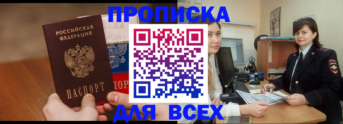 прописка гарантия в Богдановиче